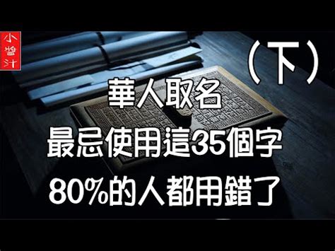 女忌用字|【女忌用字】女名用字大禁忌！與美有關的字遮都遮不住，禍害無。